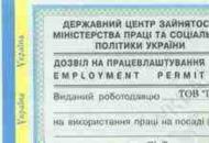 Как получить Разрешение на Трудоустройство для Иностранцев и Удостоверение об их Временной Прописке